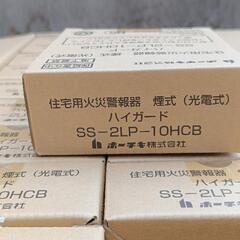 ホーチキ　住宅用火災警報器　SS-2LP-10HCBの画像