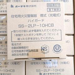 ホーチキ　住宅用火災警報器　SS-2LP-10HCBの画像