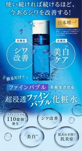 新品　未開封　マキアレイベル  マイクロバブルローション 5本セット　化粧水 箱入