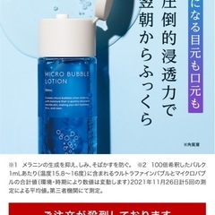 マキアレイベル  マイクロバブルローション 5本セット　化粧水 箱入の画像