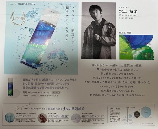 新品　未開封　マキアレイベル  マイクロバブルローション 5本セット　化粧水 箱入