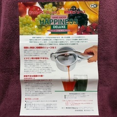 ハンドジューサー HAPPINESS デラックスの画像
