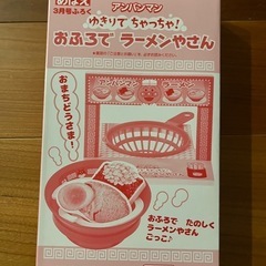 アンパンマン　めばえ付録　ラーメン屋さん　パンやさん　ポップコーンメーカーの画像