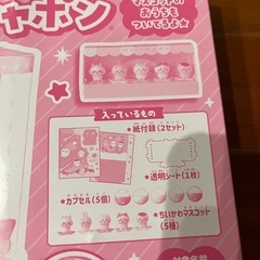 たのしい幼稚園 2024年7・8月号付録 ふろく ちいかわ ガシャポンの画像