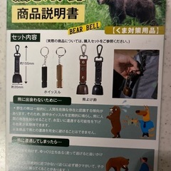 熊よけ鈴とホイッスルのセット【新品・未使用】の画像