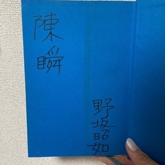 てろてろ 野坂昭如の画像