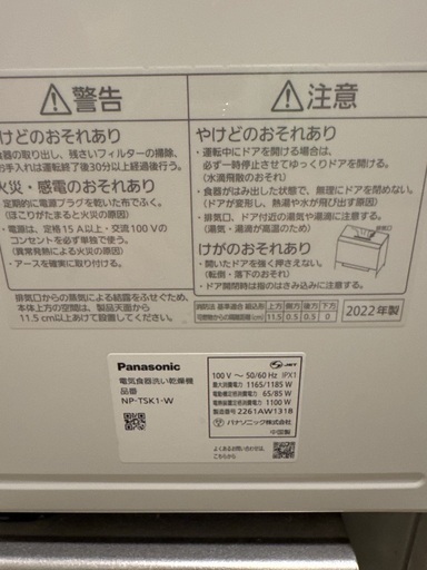 Panasonic 食洗機 スリム型