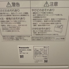 Panasonic 食洗機 スリム型の画像