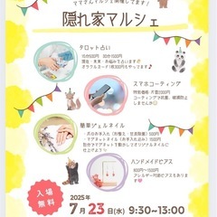 ✨隠れ家マルシェ✨