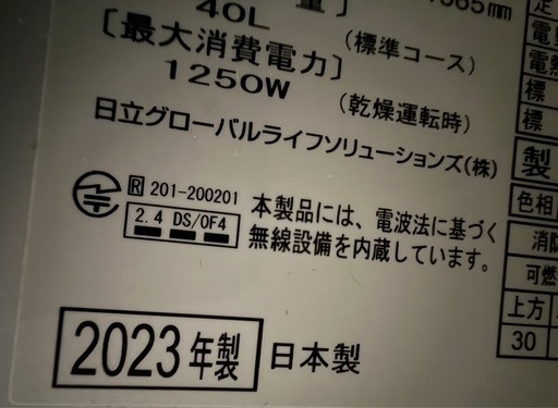 2023年式★日立★ドラム式洗濯乾燥機