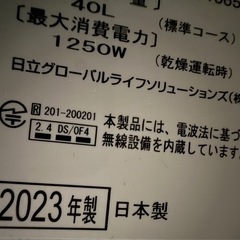 2023年式★日立★ドラム式洗濯乾燥機の画像