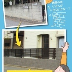 ブロック塀補助金活用