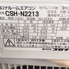 伊賀市　名張市限定　格安エアコン　標準工事込み　6畳　2.2k クーラーの画像