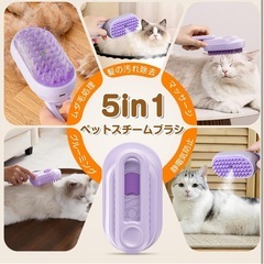猫 ブラシ スチーム 猫用ブラシ 蒸し猫ブラシ 犬 ブラシ ペットブラシ 5in1 スチーム付きの画像