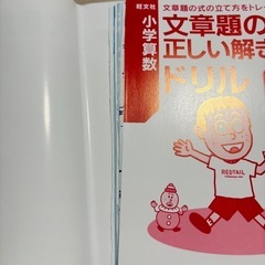 1年生　文章題の画像