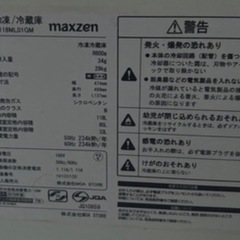 スズキチ様‼️7/20‼️来客 Maxzen  118ℓ (運搬費込み)2019年製 美品‼️ 一人暮らし用 冷蔵庫の画像