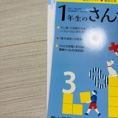 1年　さんすうの画像
