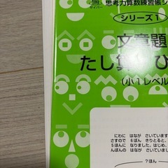 サイパー　文章題　小1レベルの画像