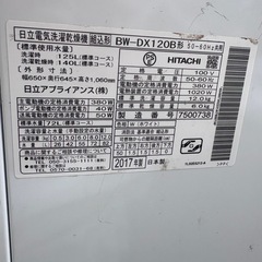 日立12kg.洗濯機.2017年製.25000円.乾燥付きの画像