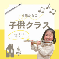 やりたいが叶う！フルート教室の画像
