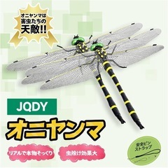 オニヤンマ 虫除け トンボ　16cm特大　2匹の画像