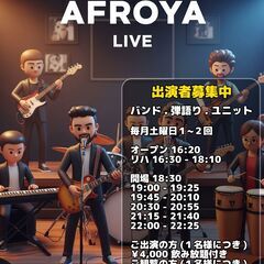 【土曜日】ノルマ無ブッキングライブ出演者募集中！千葉県柏