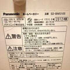 【お取引者さま決定】Panasonicホームベーカリー、パン焼き器の画像
