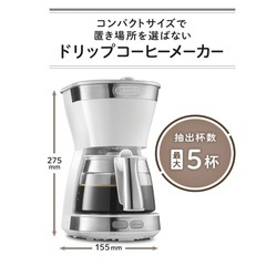 【De’Longhi】デロンギ コーヒーメーカー　（ドリップ式）の画像