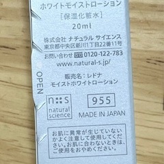 REDNA WHITE トライアルセット 20mlの画像