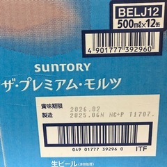 プレモル 香るエール 500ml 12本②の画像
