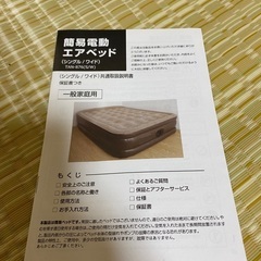 簡易電動ダブルエアーベッド、専用ベッドシーツ、空気入れセット　説明書付の画像