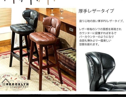 バーチェア、カウンターチェア55000→28000  値引き中！