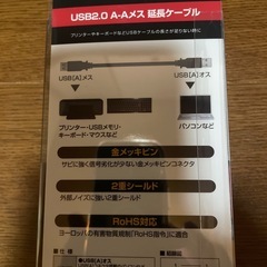 USB2.0  AtoAメス　延長ケーブル　3.0m エレコム
の画像