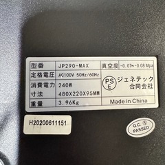 フードシールド 業務用真空パック器 JP290 max 最上位グレードの画像