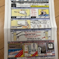 エアコン無料でもらう方の画像