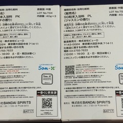すみっコぐらし入浴料の画像