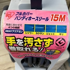 ホースリールの画像