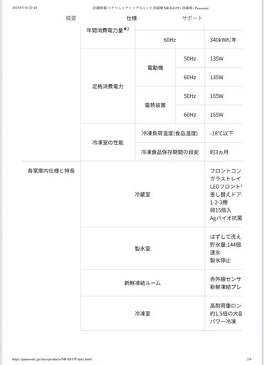 Panasonic冷蔵庫