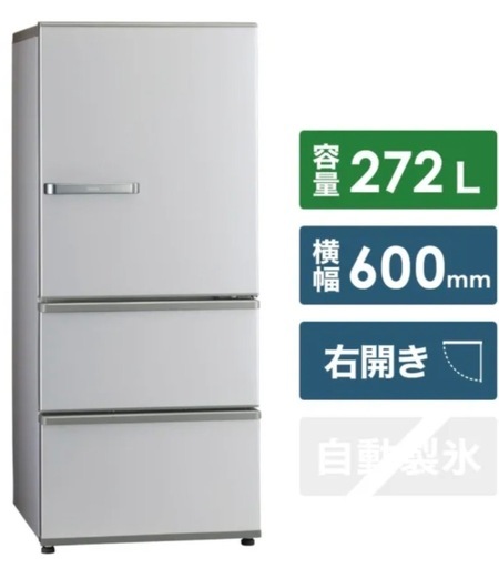 冷蔵庫 AQUA　アクア AQR-27K-S 272L シルバー 片開きタイプ 3ドア 2021年製