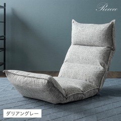 リクライニング 座椅子 カバーセットの画像