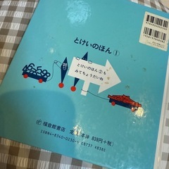 とけいのほんの画像