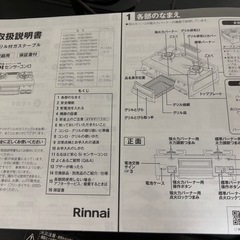 【決まりました】リンナイ ガスコンロ 2口の画像