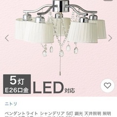 ⚪︎ニトリ 照明 ライト シャンデリア風 天井照明の画像