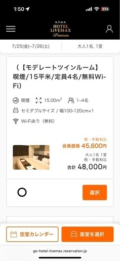 札幌ホテル宿泊権利シングル7/25(金)リブマックスPREMIUM札幌大通公園