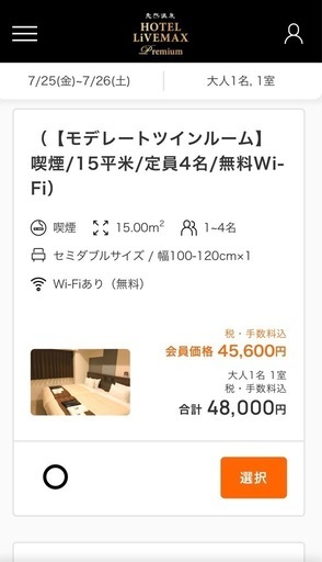 札幌ホテル宿泊権利ツイン7/25(金)リブマックスPREMIUM札幌大通公園