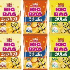 大容量サイズ「カルビーポテトチップス」各種の画像