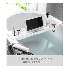 山崎実業 バスタブ トレーの画像