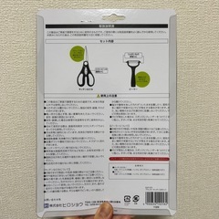 新品未開封！キッチンバサミ＆ピーラー2点セットの画像