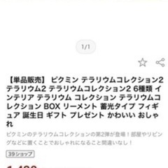 ピクミン　テラリウムコレクションの画像