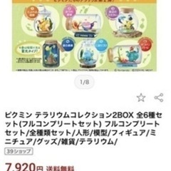 ピクミン　テラリウムコレクションの画像